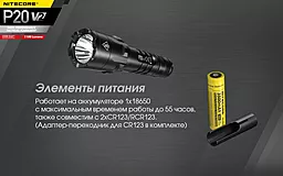Ліхтарик Nitecore P20 V2 - мініатюра 18