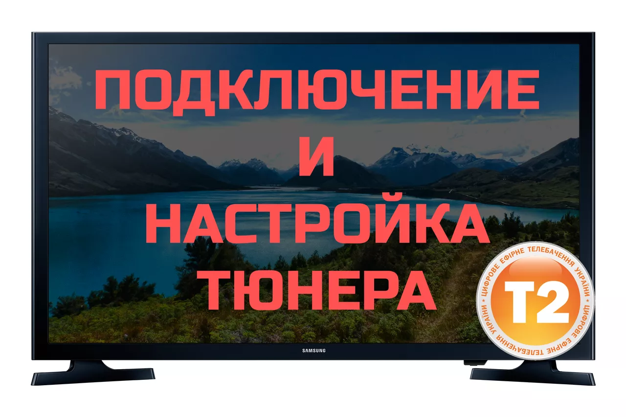 Услуга подключения Т2 телевидения от AKS.UA