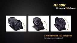 Ліхтарик Fenix HL60R CREE XM-L2 U2 NEUTRAL WHITE LED  Чорний - мініатюра 17