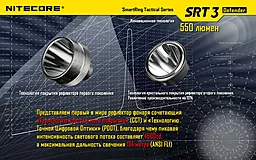 Ліхтарик Nitecore SRT3 Defender (военный серый) (6-1078g) - мініатюра 12