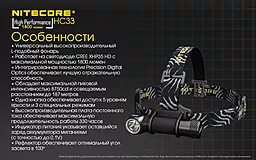 Ліхтарик Nitecore HC33 (Cree XHP35 HD) - мініатюра 21 Ліхтарик Nitecore HC33 (Cree XHP35 HD) - мініатюра 21