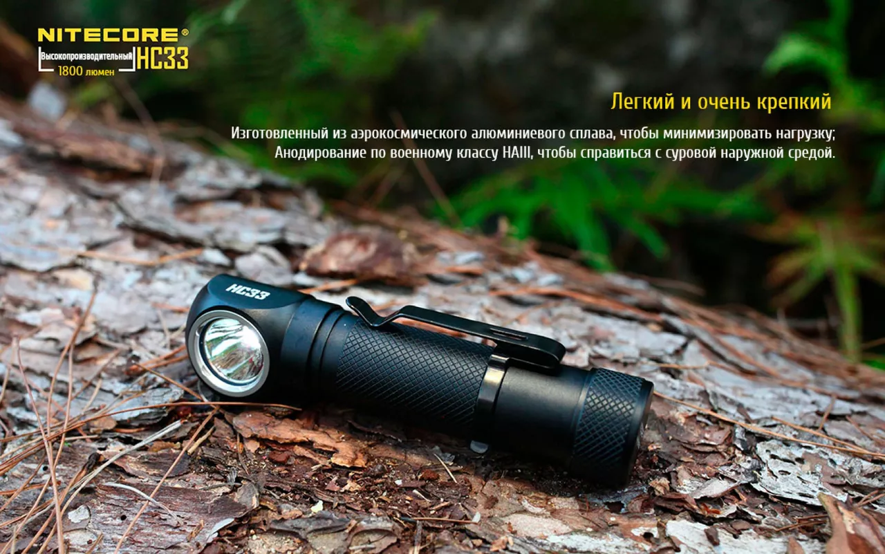 Ліхтарик Nitecore HC33 (Cree XHP35 HD) - фото 8