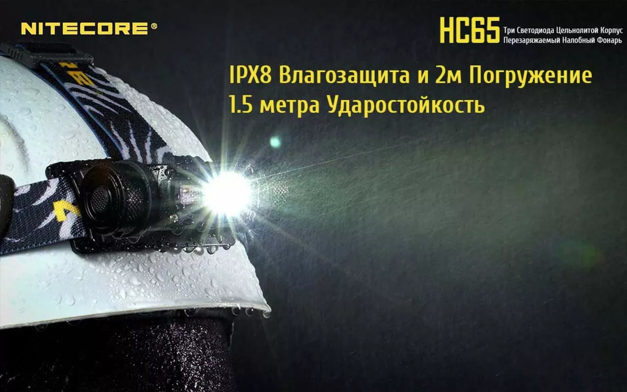 Налобный фонарик Nitecore HC65 (Cree XM-L2 U2 + RED LED) (1x18650, 2xCR123) - фото 22
