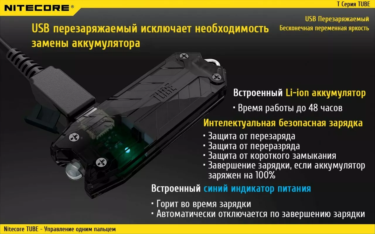 Фонарик Nitecore TUBE (6-1147) Black - фото 8