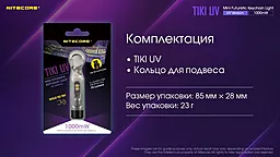 Ліхтарик Nitecore Tiki UV (6-1385_UV) - мініатюра 32