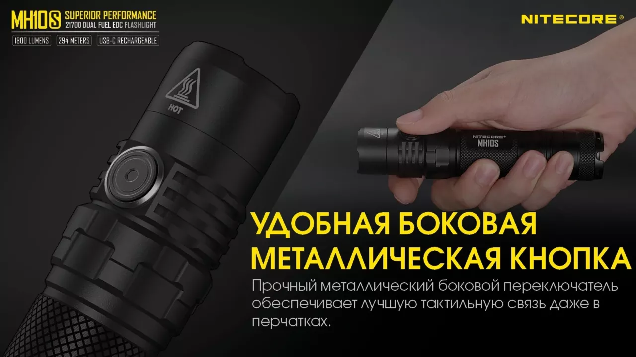 Фонарик аккумуляторный Nitecore MH10S (6-1038_s) (1x18650, 1x21700, 2xCR123, 2xRCR123) - фото 17