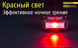 Налобний ліхтарик Nitecore NU10 (акумуляторний) Жовтий - мініатюра 15 Налобний ліхтарик Nitecore NU10 (акумуляторний) Жовтий - мініатюра 15