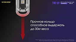Ліхтарик Nitecore Tiki UV (6-1385_UV) - мініатюра 29