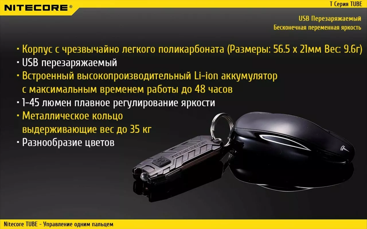 Фонарик Nitecore TUBE (6-1147) Black - фото 13