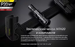 Ліхтарик Nitecore P20 V2 - мініатюра 13