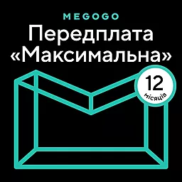 Стартовий пакет MEGOGO Кіно та ТБ Максимальний 12 місяців