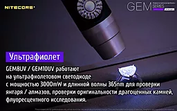 Ліхтарик Nitecore GEM10UV (6-1304_uv) - мініатюра 6