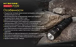 Фонарик аккумуляторный Nitecore P22R (6-1355_R) (1x18650, 2xCR123, 2xRCR123) - миниатюра 27 Фонарик аккумуляторный Nitecore P22R (6-1355_R) (1x18650, 2xCR123, 2xRCR123) - миниатюра 27