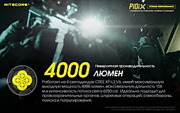 Фонарик аккумуляторный Nitecore P10iX (6-1134_iX) (1x21700, 2xCR123, 2xRCR123) - миниатюра 11 Фонарик аккумуляторный Nitecore P10iX (6-1134_iX) (1x21700, 2xCR123, 2xRCR123) - миниатюра 11