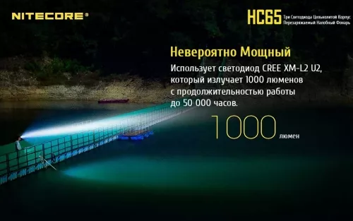 Налобный фонарик Nitecore HC65 (Cree XM-L2 U2 + RED LED) (1x18650, 2xCR123) - фото 3