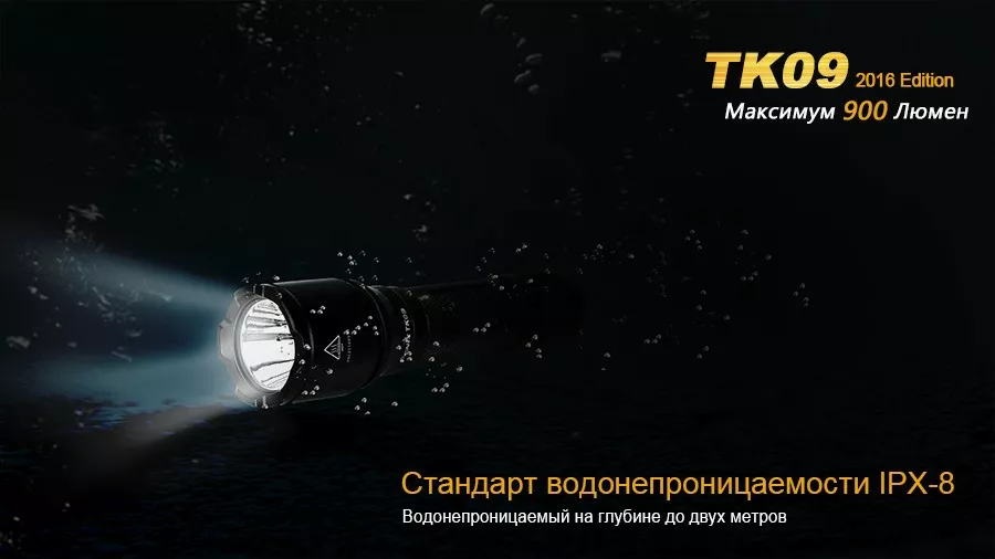 Фонарик аккумуляторный Fenix TK09 XP-L HI LED (1x18650, 2xCR123) Black - фото 13