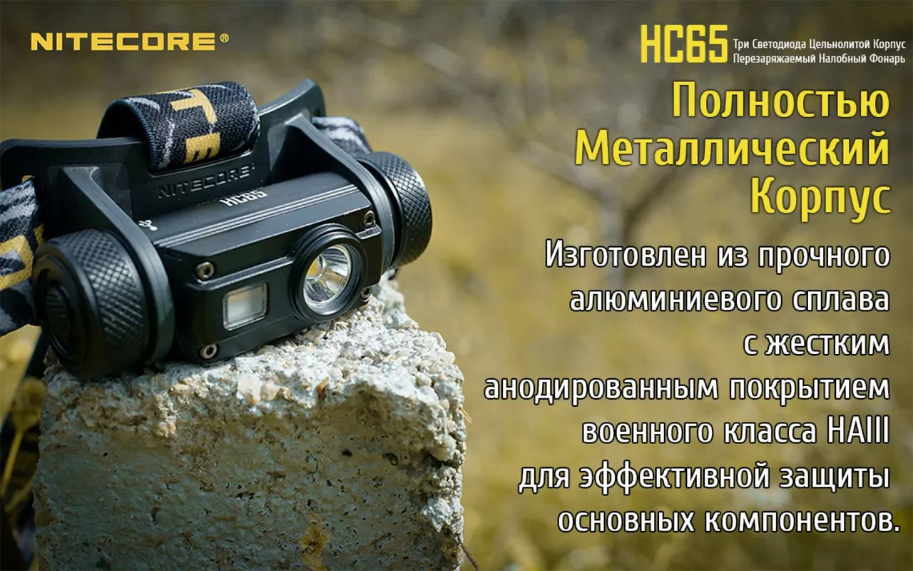 Налобный фонарик Nitecore HC65 (Cree XM-L2 U2 + RED LED) (1x18650, 2xCR123) - фото 14