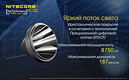 Ліхтарик Nitecore HC33 (Cree XHP35 HD) - мініатюра 9 Ліхтарик Nitecore HC33 (Cree XHP35 HD) - мініатюра 9