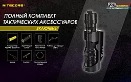 Фонарик аккумуляторный Nitecore P20i (6-1119_i) (1x21700, 2xCR123) - миниатюра 22 Фонарик аккумуляторный Nitecore P20i (6-1119_i) (1x21700, 2xCR123) - миниатюра 22