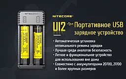 Зарядное устройство Nitecore UI2 - миниатюра 4