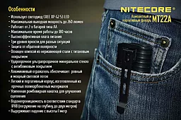 Ліхтарик Nitecore MT22A Жовтий - мініатюра 19 Ліхтарик Nitecore MT22A Жовтий - мініатюра 19