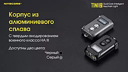 Ліхтарик акумуляторний Nitecore TINI 2 Gray (6-1432_2_grey) - мініатюра 19 Ліхтарик акумуляторний Nitecore TINI 2 Gray (6-1432_2_grey) - мініатюра 19