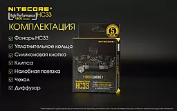 Ліхтарик Nitecore HC33 (Cree XHP35 HD) - мініатюра 24 Ліхтарик Nitecore HC33 (Cree XHP35 HD) - мініатюра 24