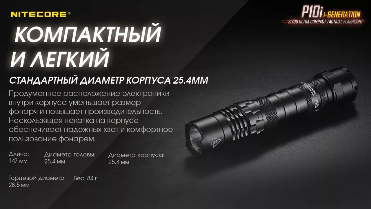Фонарик аккумуляторный Nitecore P10i (6-1134_i) (1x21700) - фото 15