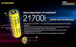 Фонарик аккумуляторный Nitecore P20i (6-1119_i) (1x21700, 2xCR123) - миниатюра 14 Фонарик аккумуляторный Nitecore P20i (6-1119_i) (1x21700, 2xCR123) - миниатюра 14