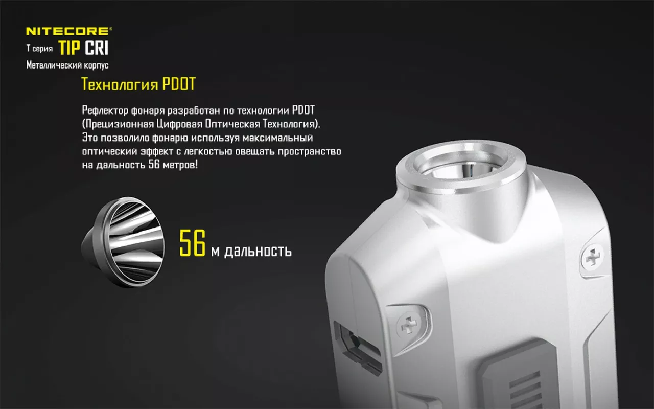 Фонарик Nitecore TIP (Cree XP-G2) Стальной - фото 15