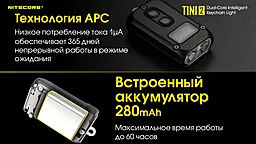 Ліхтарик акумуляторний Nitecore TINI 2 Gray (6-1432_2_grey) - мініатюра 10 Ліхтарик акумуляторний Nitecore TINI 2 Gray (6-1432_2_grey) - мініатюра 10