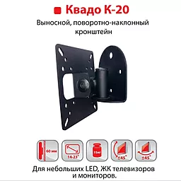 Кронштейн для телевизора Квадо K-20 - миниатюра 5 Кронштейн для телевизора Квадо K-20 - миниатюра 5