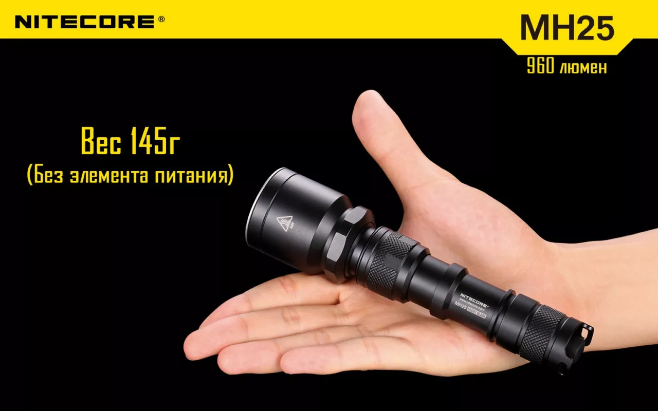 Фонарик аккумуляторный Nitecore MH25 NIGHT BLADE (6-1014) (1x18650, 2xCR123, 2xRCR123) - фото 14