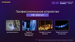 Ліхтарик Nitecore Tiki UV (6-1385_UV) - мініатюра 10