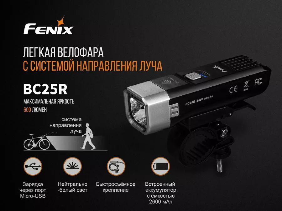 Велофара Fenix BC25R Cree XP-G3 - фото 7