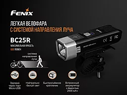 Велофара Fenix BC25R Cree XP-G3 - миниатюра 7 Велофара Fenix BC25R Cree XP-G3 - миниатюра 7
