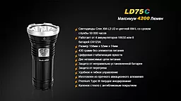 Ліхтарик Fenix LD75C - мініатюра 15