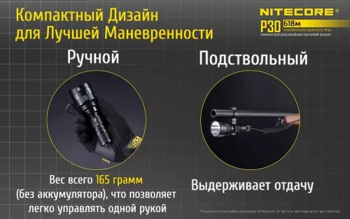 Фонарик аккумуляторный Nitecore P30 (Cree XP-L HI V3) (1x18650, 2xRCR123) - фото 8