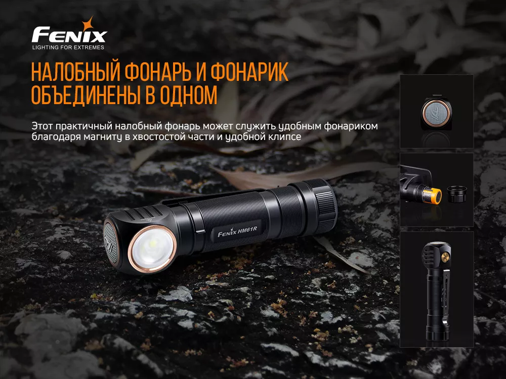 Ліхтарик Fenix HM61R - фото 7
