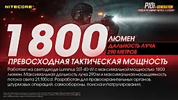 Фонарик аккумуляторный Nitecore P10i (6-1134_i) (1x21700) - миниатюра 9 Фонарик аккумуляторный Nitecore P10i (6-1134_i) (1x21700) - миниатюра 9