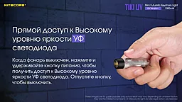 Ліхтарик Nitecore Tiki UV (6-1385_UV) - мініатюра 17