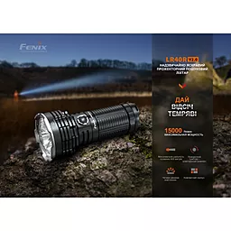 Ліхтарик Fenix LR40R V2.0 - мініатюра 3