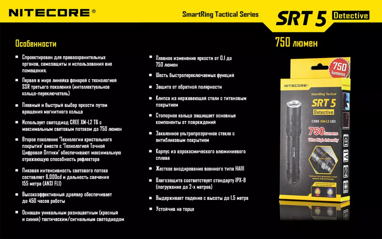 Ліхтарик акумуляторний Nitecore SRT5 Detective (6-1080b) (1x18650, 2xCR123, 2xRCR123) - фото 24