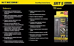 Ліхтарик акумуляторний Nitecore SRT5 Detective (6-1080b) (1x18650, 2xCR123, 2xRCR123) - мініатюра 24 Ліхтарик акумуляторний Nitecore SRT5 Detective (6-1080b) (1x18650, 2xCR123, 2xRCR123) - мініатюра 24