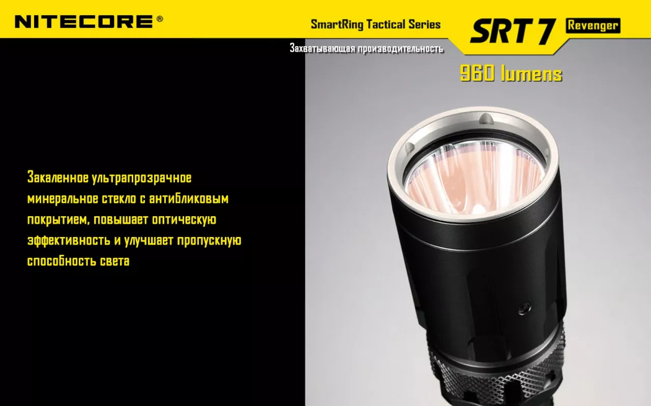 Фонарик аккумуляторный Nitecore SRT7 Revenger (6-1076b) (1x18650, 2xCR123, 2xRCR123) - фото 17