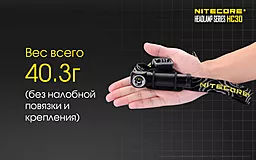 Налобний ліхтарик Nitecore HC30w (Cree XM-L2 U2) (1x18650, 2xCR123) теплий білий - мініатюра 17 Налобний ліхтарик Nitecore HC30w (Cree XM-L2 U2) (1x18650, 2xCR123) теплий білий - мініатюра 17