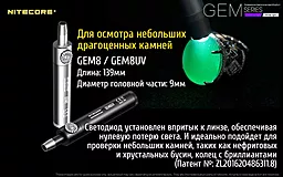 Ліхтарик Nitecore GEM10UV (6-1304_uv) - мініатюра 12