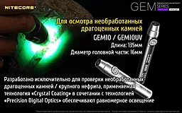 Ліхтарик Nitecore GEM10UV (6-1304_uv) - мініатюра 13