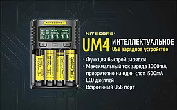 Зарядний пристрій Nitecore UM4 (4 канали) - мініатюра 5