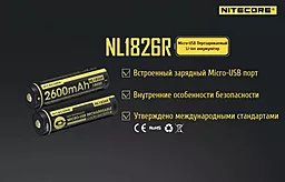Аккумулятор Li-Ion 18650 Nitecore NL1826R (2600mAh, USB), защищенный - миниатюра 9